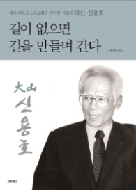 길이 없으면 길을 만들며 간다